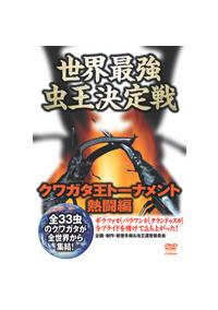 �N���K�^���g�[�i�����g�@�M���ҁ`���E�ŋ����������