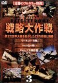 戦略大作戦　３の出演者・配信先