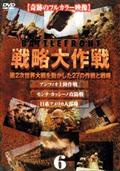 戦略大作戦　６を観る