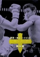 Ｋ－１ ＷＯＲＬＤ ＭＡＸ ２００５ ～世界一決定トーナメント開幕戦