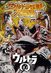 ウルトラ怪獣大百科　レンタル　DVD ウルトラ怪獣大百科 2 ウルトラマン 1 | 特撮 | 宅配DVDレンタル