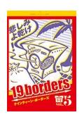 １９ｂｏｒｄｅｒｓ　ｓｅａｓｏｎ１＋２のサムネイル画像