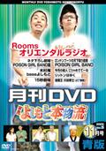 非売よしもと本物流～月刊レンタルＤＶＤ～　青版　２００５．１１月号の動画配信