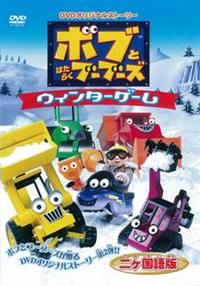 �{�u�Ƃ͂��炭�u�[�u�[�Y�@�c�u�c�I���W�i���X�g�[���[�@�E�B���^�[