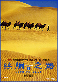 絲綢シルクロード之路 DVD全15卷 【公式通販】