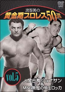 流智美の黄金期プロレス５０選 ｖｏｌ．５ | 宅配DVDレンタルのTSUTAYA