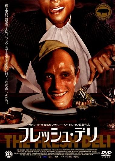 ニコライ・リー・コス主演】フレッシュ・デリ | 宅配DVDレンタルの 