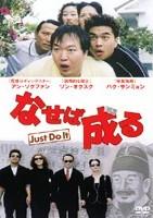 なせば成るのサムネイル画像