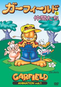 ガーフィールドと仲間たち | キッズビデオ | 宅配DVDレンタルの