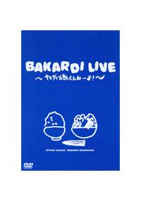 �o�J���f�B���C�u�u�T���_�Ŕ��т����˂���I�v