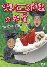 ���`���[���̕����@�o�b�^�[���c�̊�