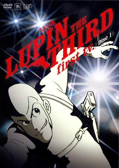 LUPIN THE THIRD （ルパン三世） first tv.DVD Disc 1 | アニメ