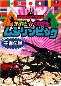 ���E�ŋ����������@���ԂƁ����킪���@���V�����s�b�N�@�S���E�����g�[�i�����g�@���ҕ�