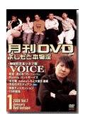 非売よしもと本物流～月刊レンタルＤＶＤ～　赤版　２００６．１月号のあらすじ・口コミ