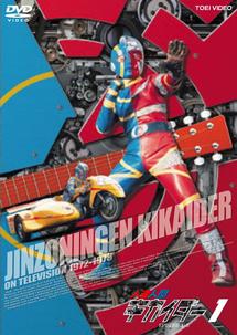 キカイダー dvd レンタル