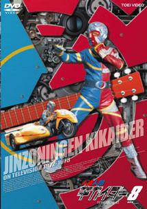人造人間キカイダー Vol.1 | 特撮 | 宅配DVDレンタルのTSUTAYA