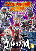 ウルトラ怪獣大百科 12 ウルトラマンレオ 1 | 特撮 | 宅配DVD