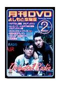 非売よしもと本物流～月刊レンタルＤＶＤ～　青版　２００６．２月号のあらすじ・口コミ