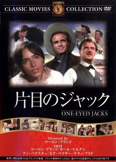 マーロン・ブランド主演】片目のジャック | 宅配DVDレンタルのTSUTAYA DISCAS