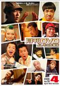 非売よしもと本物流～月刊レンタルＤＶＤ～　赤版　２００６．４月号のあらすじ・口コミ