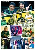 非売よしもと本物流～月刊レンタルＤＶＤ～　青版　２００６．４月号見逃し配信