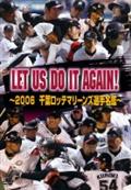 夢の翼！ ～２００５ 千葉ロッテマリーンズ激闘の真実～ | 宅配DVD