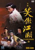 燃ゆる呉越 DVD-BOX 3 燃ゆる呉越 | 宅配DVDレンタルのTSUTAYA DISCAS