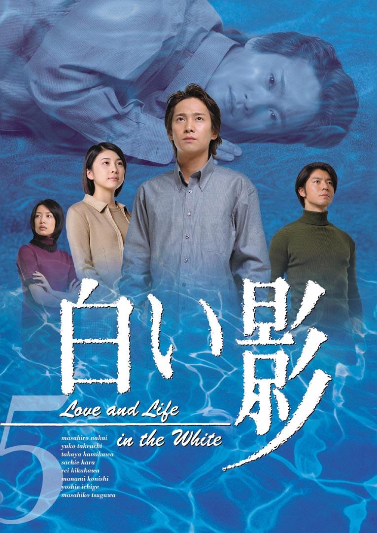 白い影-Love and Life in the White-