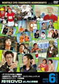 非売よしもと本物流～月刊レンタルＤＶＤ～　青版　２００６．６月号見逃し配信