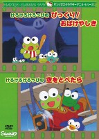 サンリオキャラクターアニメシリーズ けろけろけろっぴの