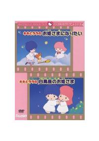 �L�L�ƃ����̂��P���܂ɂȂ肽���^�������̂��P����