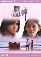 戦神～MARS～ DVD-BOX〈7枚組〉 - メルカリ