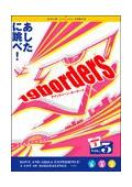 １９ｂｏｒｄｅｒｓ　ｓｅａｓｏｎ３の出演者・配信先