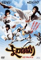 まわし蹴りのサムネイル画像