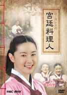 イ・ヨンエの宮廷料理人　ドラマで学ぶ韓国料理の画像・ジャケット写真