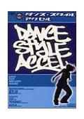 ダンス・スタイル・アクセルのサムネイル画像