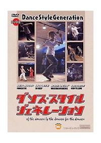 �_���X�E�X�^�C���E�W�F�l���[�V����