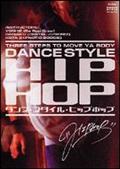 ダンス・スタイル・ヒップホップ