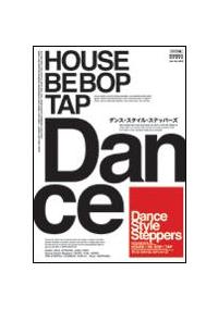 �_���X�E�X�^�C���E�X�e�b�p�[�Y