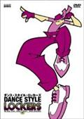 ダンス・スタイル・ロッカーズ