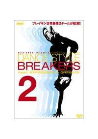 �_���X�E�X�^�C���E�u���C�J�[�Y�@�Q