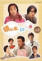晴れ着,ここ一番 DVD-BOX〈3枚組〉 Amazon.co.jp: 晴れ着、ここ一番 DVD-BOX : 瀬戸朝香, 及川光博