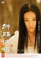 中国ドラマ　DVD　神雕侠侶 しんちょうきょうりょ　1～11巻　全巻セット