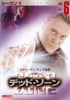 デッド・ゾーン シーズン1 | 宅配DVDレンタルのTSUTAYA DISCAS