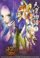 怪 ayakashi 四谷怪談、天守物語、化猫 DVDセット 楽天市場】怪 ayakashi 天守物語 [DVD]の通販