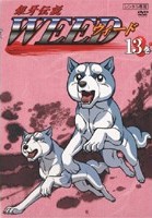 銀牙伝説 WEED 1 | アニメ | 宅配DVDレンタルのTSUTAYA DISCAS