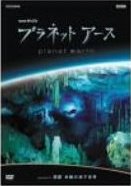 プラネットアース Ｅｐｉｓｏｄｅ．３ 「洞窟 未踏の地下世界」 | 宅配DVDレンタルのTSUTAYA DISCAS