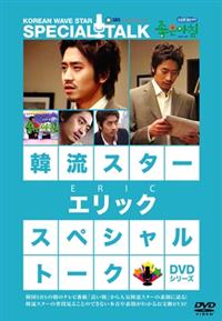 �G���b�N�`�ؗ��X�^�[�^�X�y�V�����E�g�[�N�c�u�c