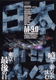 DVD 全9巻 日本沈没 TELEVISION SERIES M-1.0～9.0 | www