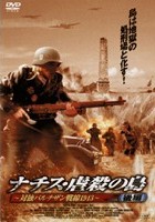 ルカ ツィンガレッティ主演 ナチス 虐殺の島 対独パルチザン戦線 1943 後編 宅配dvdレンタルのtsutaya Discas